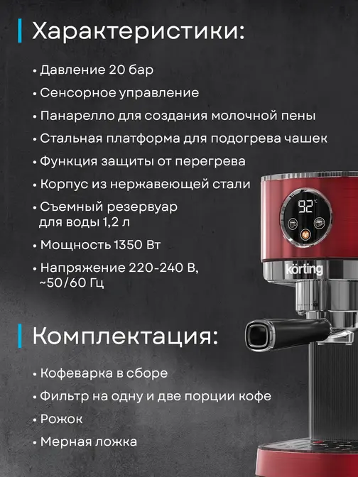 Кофемашина Korting KCM 1004 ER фото 22 в Ростове-на-Дону