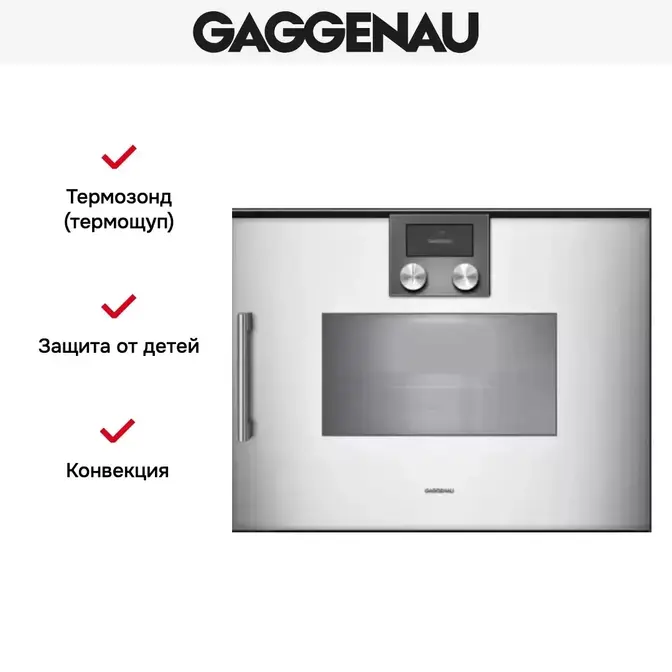 Духовой шкаф - пароварка Gaggenau BSP 260-131 фото 3 в Ростове-на-Дону Духовой шкаф - пароварка Gaggenau BSP 260-131 фото 3 в Ростове-на-Дону