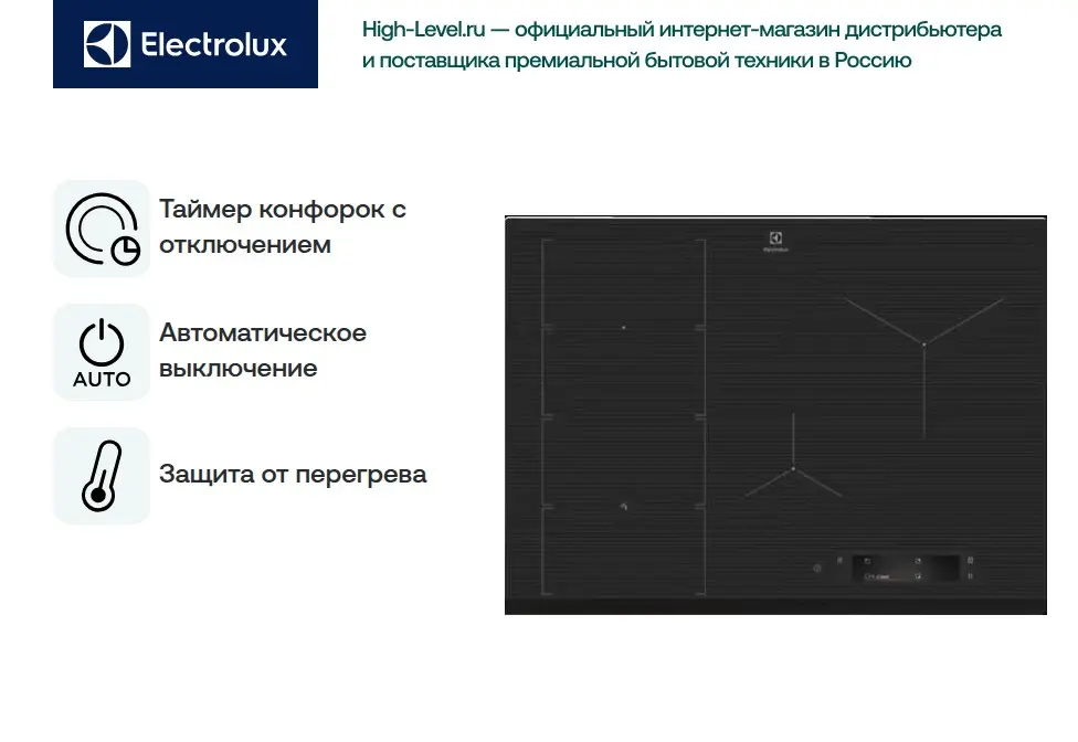 Варочная панель Electrolux EIS7548 фото 13 в Ростове-на-Дону