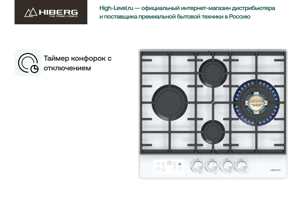 Газовая варочная панель HIBERG VM 6245 W фото 6 в Ростове-на-Дону