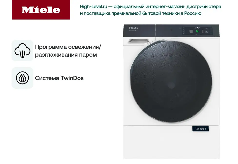 Стиральная машина Miele WQ 1200 WPS Nova Edition фото 6 в Ростове-на-Дону