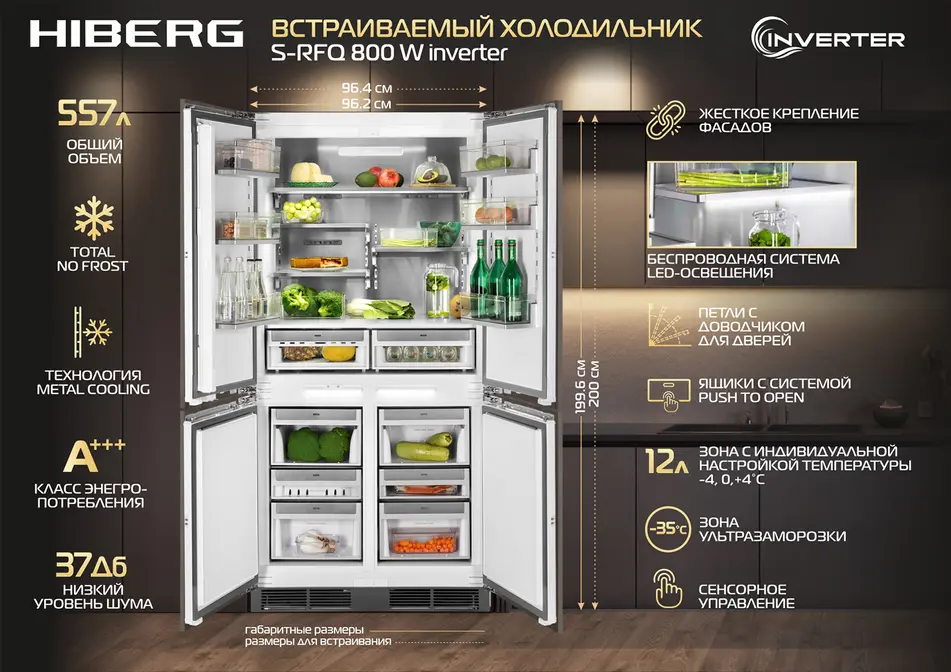 Холодильник HIBERG S-RFQ 800 W inverter фото 5 в Ростове-на-Дону
