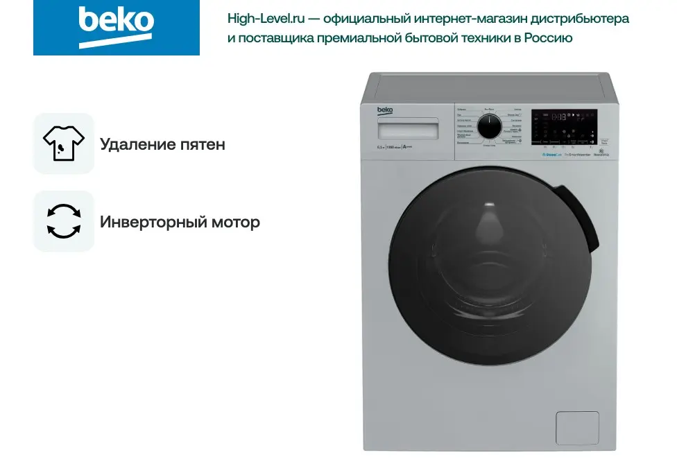 Стиральная машина Beko WSPE6H616S фото 3 в Ростове-на-Дону