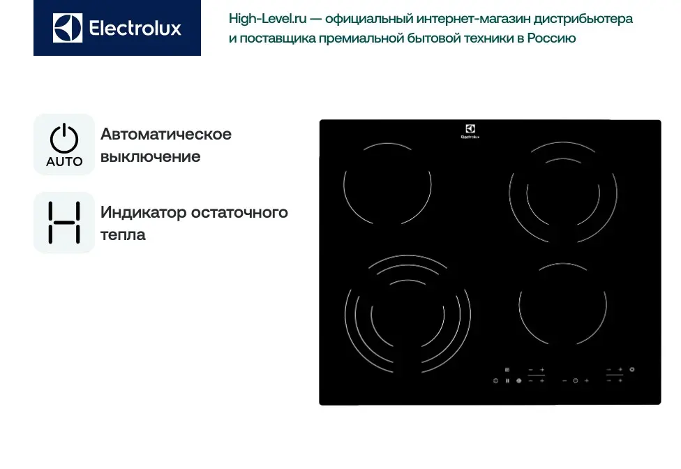 Стеклокерамическая панель Electrolux EHF6343FOK фото 5 в Ростове-на-Дону