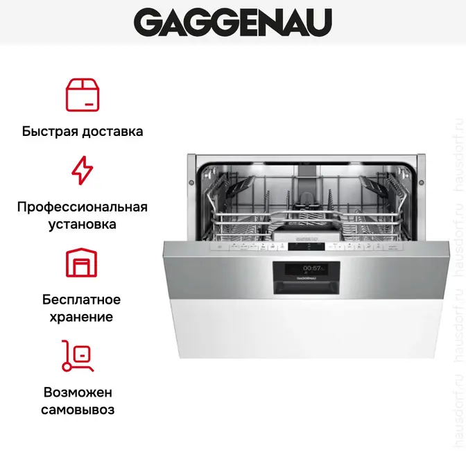 Встраиваемая посудомоечная машина Gaggenau DI 461-133 фото 4 в Ростове-на-Дону Встраиваемая посудомоечная машина Gaggenau DI 461-133 фото 4 в Ростове-на-Дону