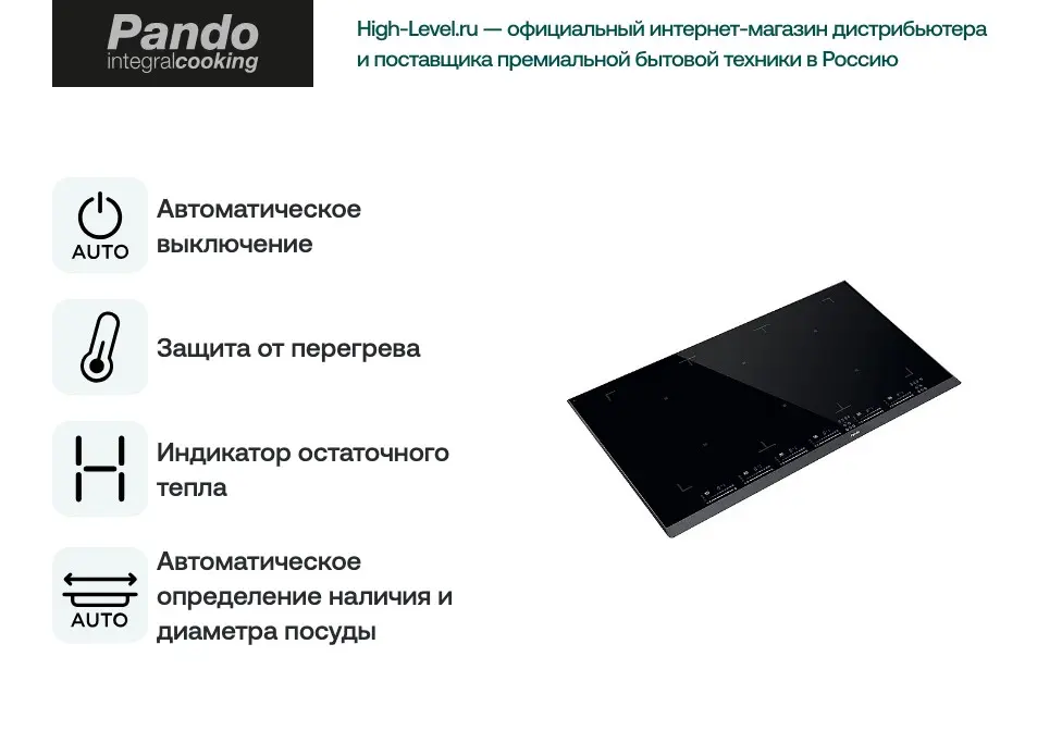 Индукционная варочная панель PANDO PI-3500 AiRLINK фото 6 в Ростове-на-Дону Индукционная варочная панель PANDO PI-3500 AiRLINK фото 6 в Ростове-на-Дону
