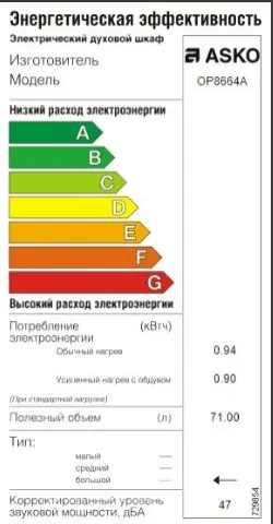 Духовой шкаф Asko OP8664A фото 4 в Ростове-на-Дону