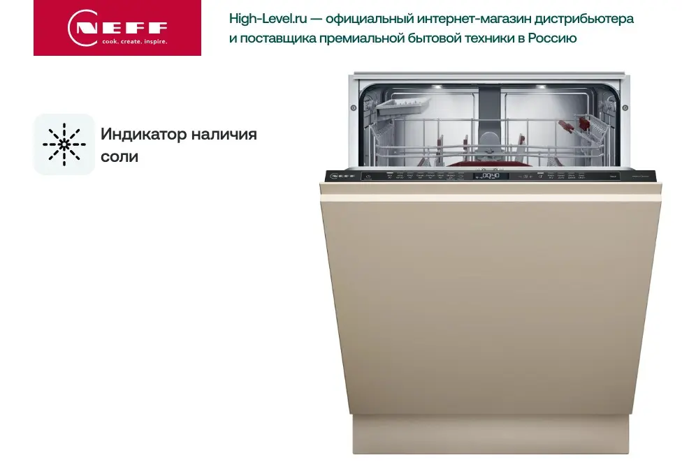 Посудомоечная машина Neff S187EB805E фото 9 в Ростове-на-Дону