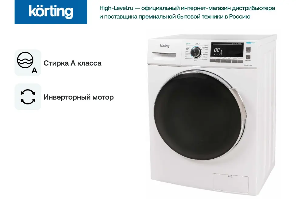 Стиральная машина Korting KWM 49IT1470 фото 4 в Ростове-на-Дону