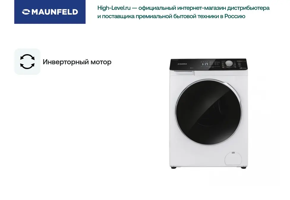 Стиральная машина с сушкой Maunfeld MFWM1410658WS фото 2 в Ростове-на-Дону