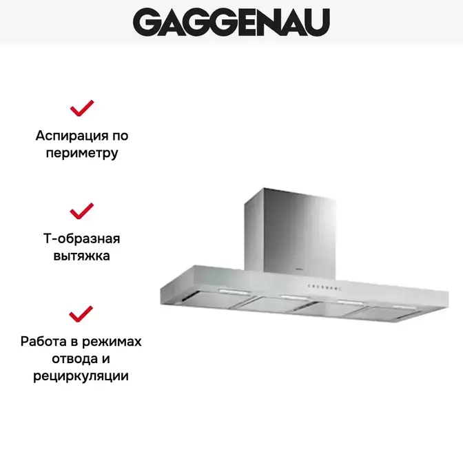 Вытяжка Gaggenau AW 241-190 фото 5 в Ростове-на-Дону