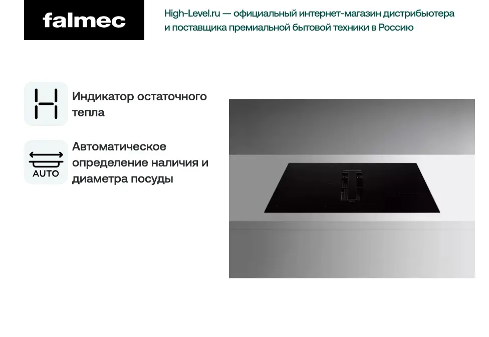 Индукционная стеклокерамич. панель Falmec ZERO фото 5 в Ростове-на-Дону Индукционная стеклокерамич. панель Falmec ZERO фото 5 в Ростове-на-Дону