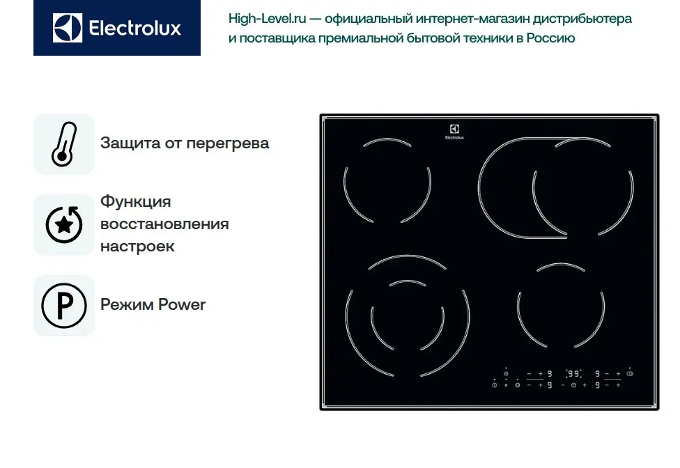 Варочная поверхность Electrolux CPE644RCC фото 2 в Ростове-на-Дону