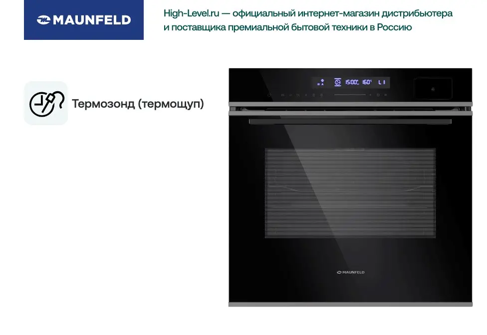 Духовой шкаф Maunfeld MEOR7216STB фото 6 в Ростове-на-Дону