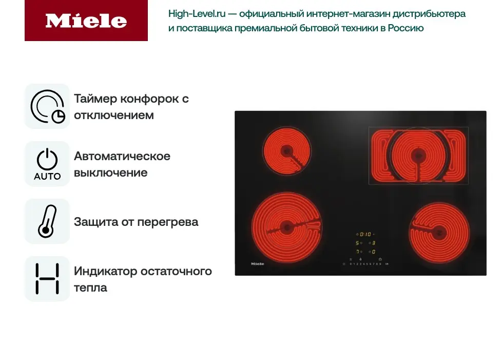 Варочная поверхность Miele KM 6542 FL фото 6 в Ростове-на-Дону