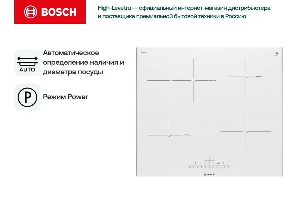 Варочная поверхность Bosch PIF 672 FB1E фото 6 в Ростове-на-Дону