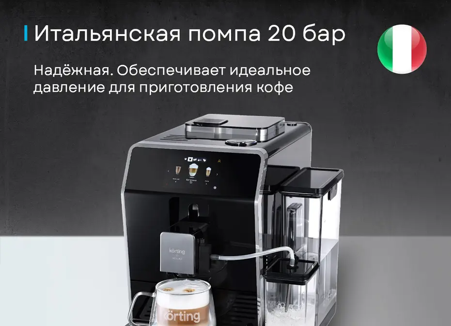 Кофемашина Korting KACM 2004 Adagio фото 2 в Ростове-на-Дону