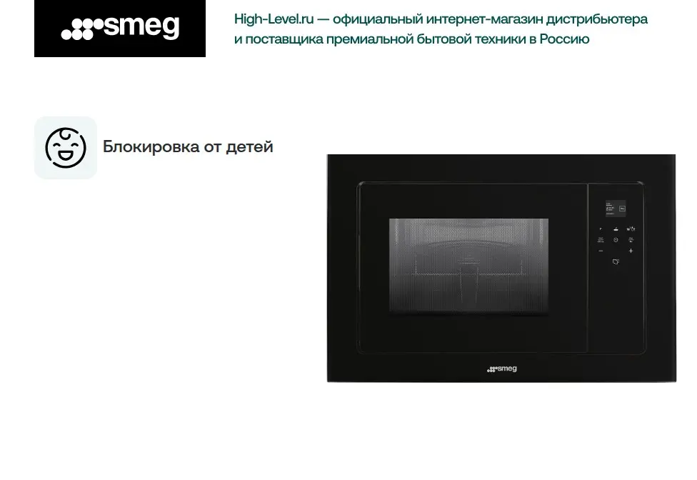 Микроволновая печь Smeg FMI120B3 фото 5 в Ростове-на-Дону