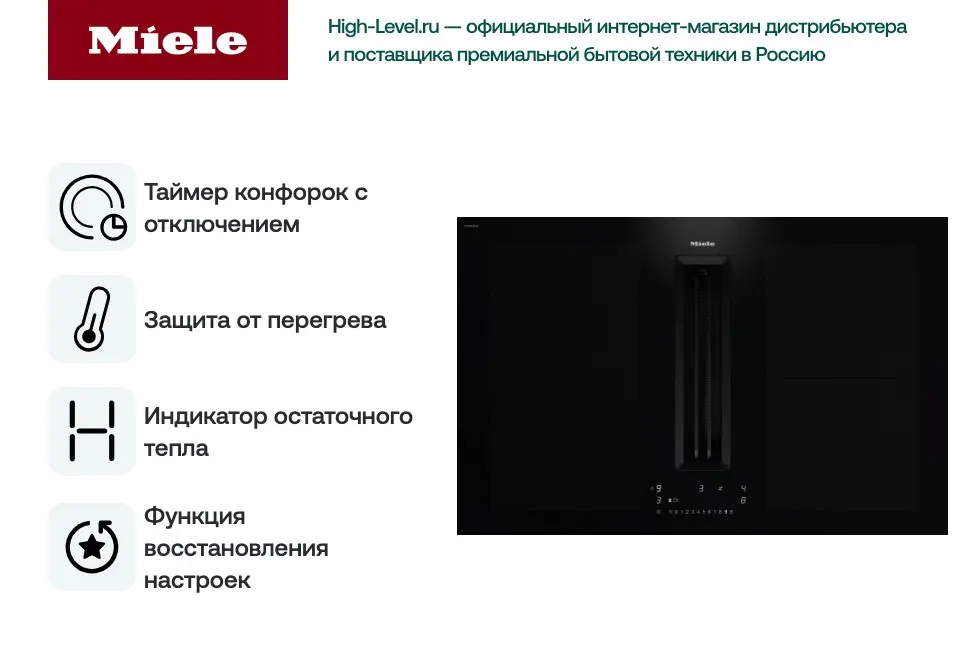 Индукционная варочная панель Miele KMDA 7676 FL-А фото 5 в Ростове-на-Дону