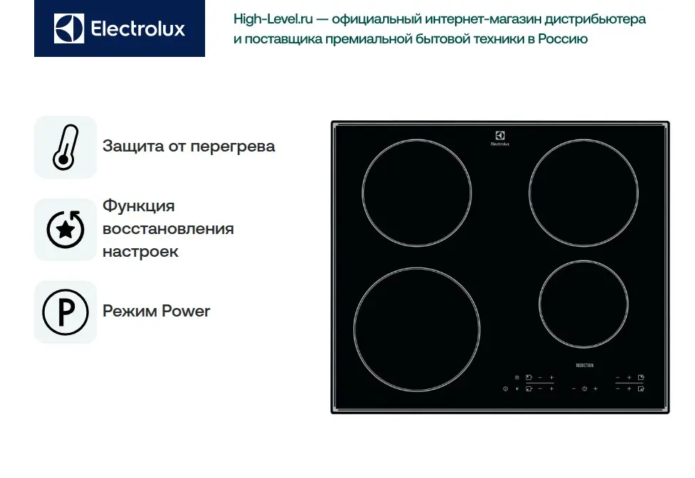 Варочная панель Electrolux IPE 644 RCC фото 2 в Ростове-на-Дону
