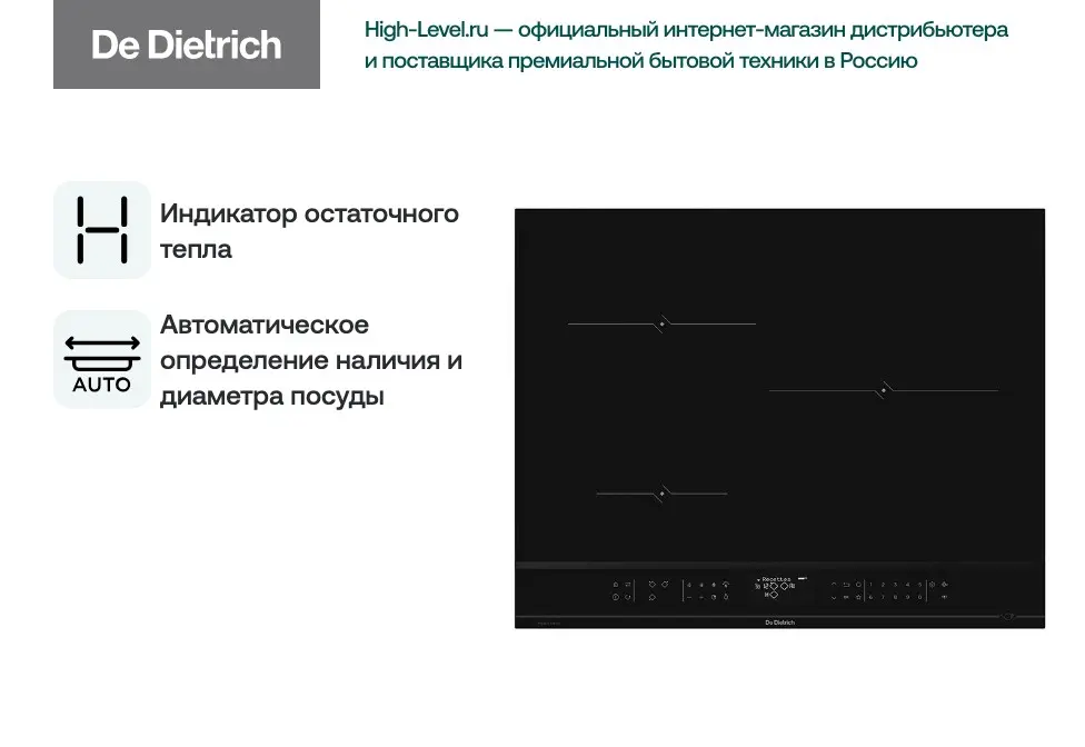 Индукционная стеклокерамич. панель De Dietrich DPI4320BT фото 4 в Ростове-на-Дону