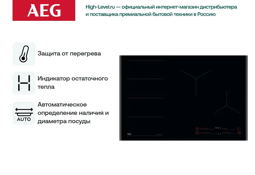Индукционная варочная панель AEG TI84IF00FB фото 8 в Ростове-на-Дону
