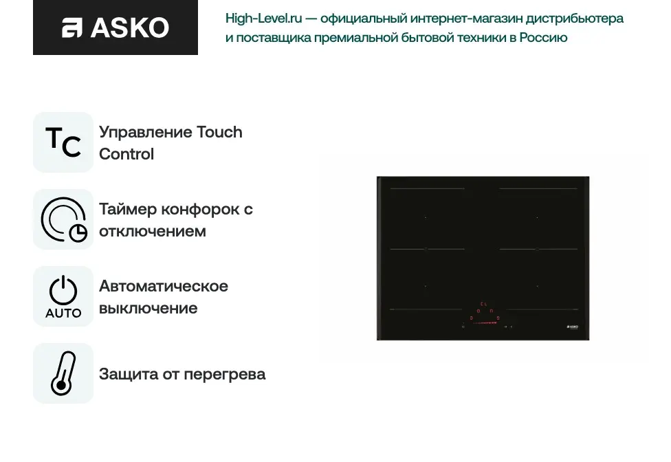 Варочная поверхность Asko HI1631G фото 6 в Ростове-на-Дону