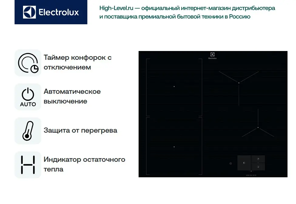 Варочная панель Electrolux EIS67483 фото 4 в Ростове-на-Дону