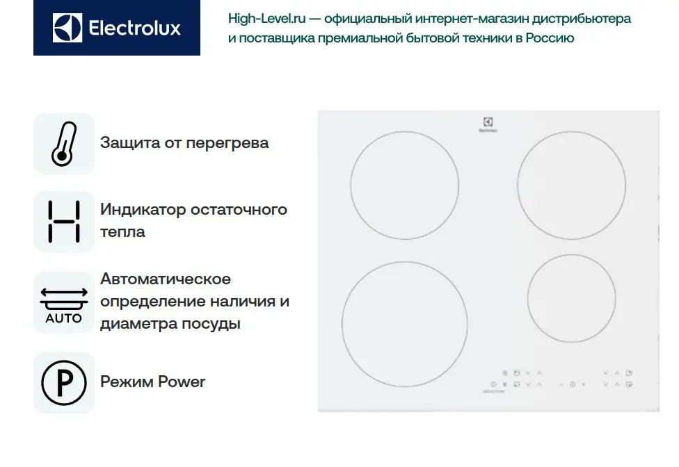 Варочная поверхность Electrolux IPE6440WI фото 6 в Ростове-на-Дону