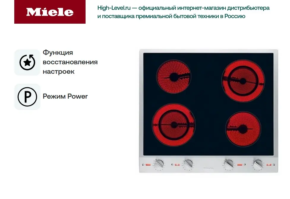 Электрическая панель Miele CS 1134 E фото 3 в Ростове-на-Дону
