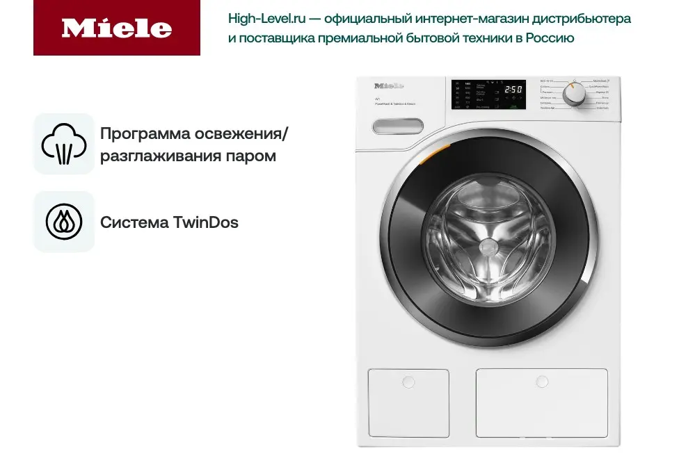 Стиральная машина Miele WWG880WCS фото 4 в Ростове-на-Дону