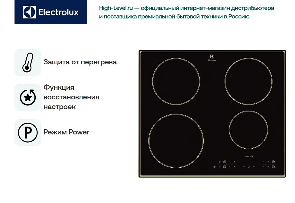 Варочная панель Electrolux IPE644RBC фото 2 в Ростове-на-Дону