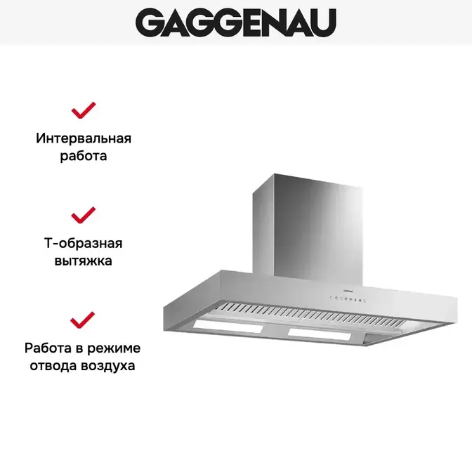 Вытяжка Gaggenau AL 442-100 фото 6 в Ростове-на-Дону