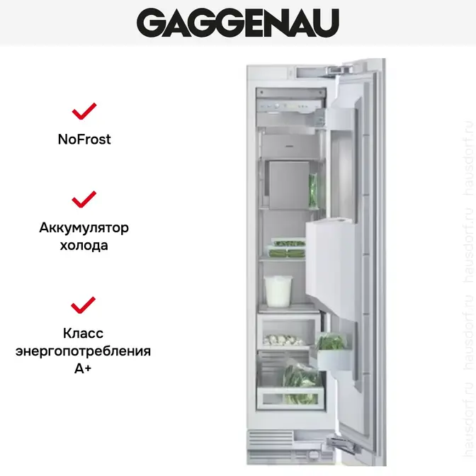 Встраиваемый холодильник Gaggenau RF 413-300 фото 5 в Ростове-на-Дону Встраиваемый холодильник Gaggenau RF 413-300 фото 5 в Ростове-на-Дону