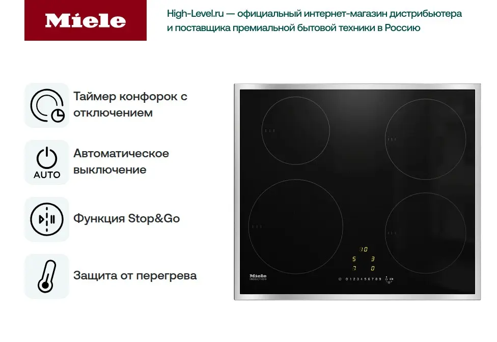 Варочная поверхность Miele KM7201 FR фото 5 в Ростове-на-Дону