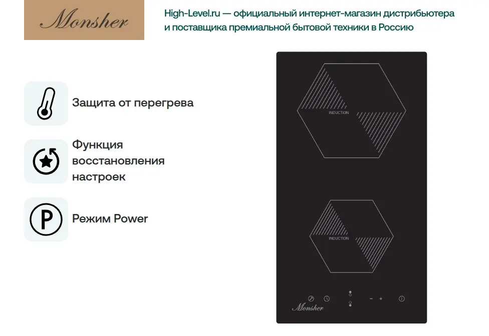 Варочная панель Monsher MHI 33 фото 2 в Ростове-на-Дону