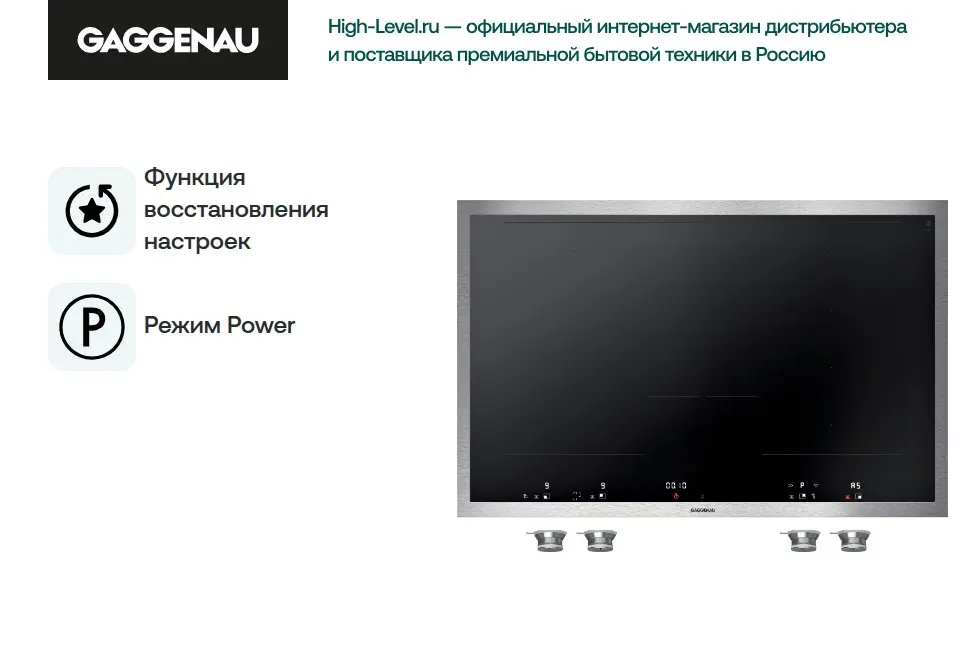 Варочная панель Gaggenau VI482113 фото 8 в Ростове-на-Дону Варочная панель Gaggenau VI482113 фото 8 в Ростове-на-Дону