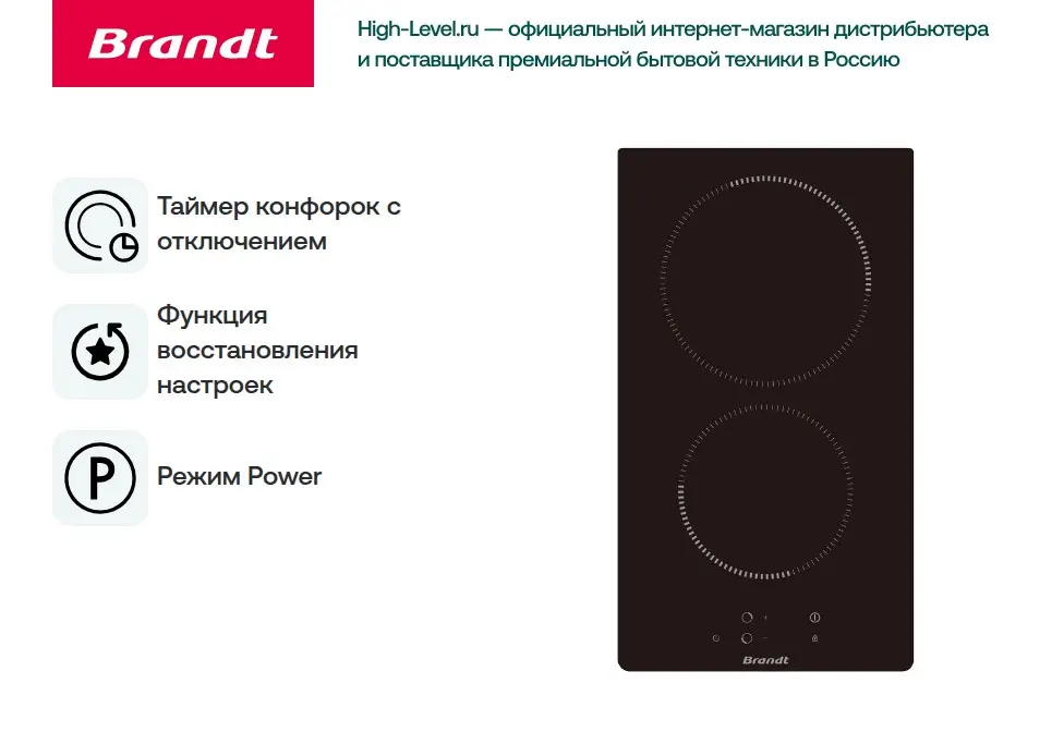 Стеклокерамическая панель Brandt BPV6222B фото 2 в Ростове-на-Дону