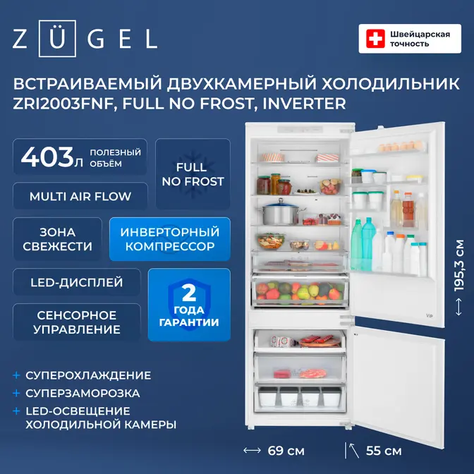 Холодильник ZÜGEL ZRI2003FNF фото 3 в Ростове-на-Дону