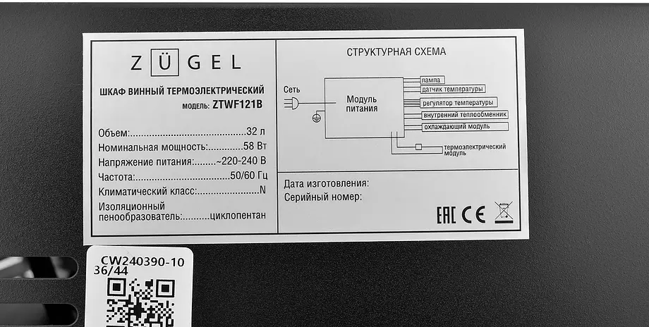 Винный шкаф ZÜGEL ZTWF121B фото 17 в Ростове-на-Дону Винный шкаф ZÜGEL ZTWF121B фото 17 в Ростове-на-Дону