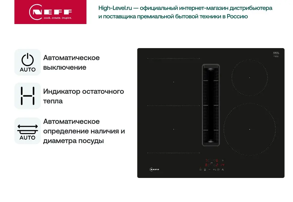 Индукционная стеклокерамич. панель с вытяжкой Neff V56NBS1L0 фото 5 в Ростове-на-Дону
