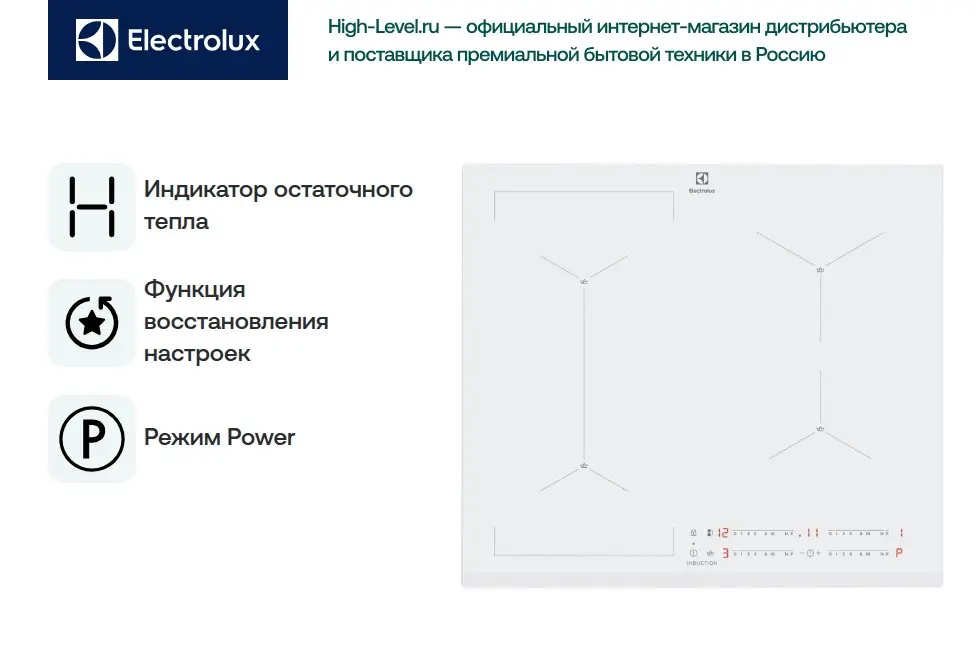 Варочная панель Electrolux IPES6451WF фото 5 в Ростове-на-Дону