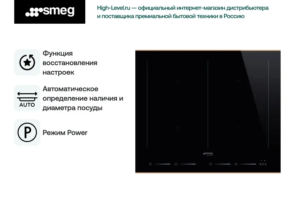 Индукционная стеклокерамич. панель Smeg SIM6644R фото 4 в Ростове-на-Дону