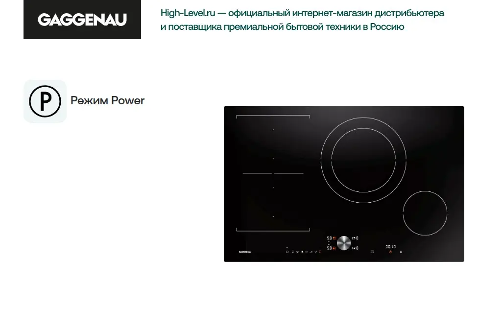 Варочная панель Gaggenau CI 282-100 фото 7 в Ростове-на-Дону Варочная панель Gaggenau CI 282-100 фото 7 в Ростове-на-Дону