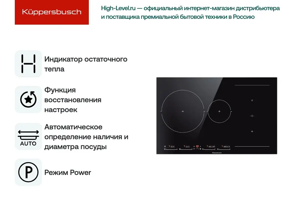 Индукционная варочная панель Kuppersbusch Kuppersbusch KI 8550.0 SR фото 4 в Ростове-на-Дону