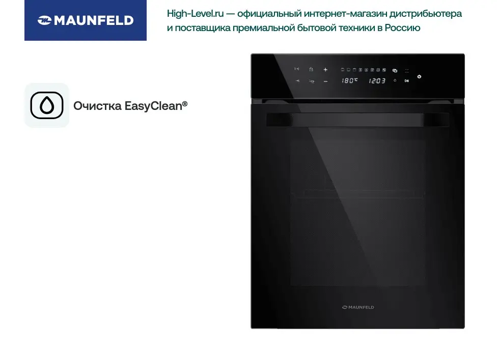 Духовой шкаф MAUNFELD EOEH5110B фото 4 в Ростове-на-Дону