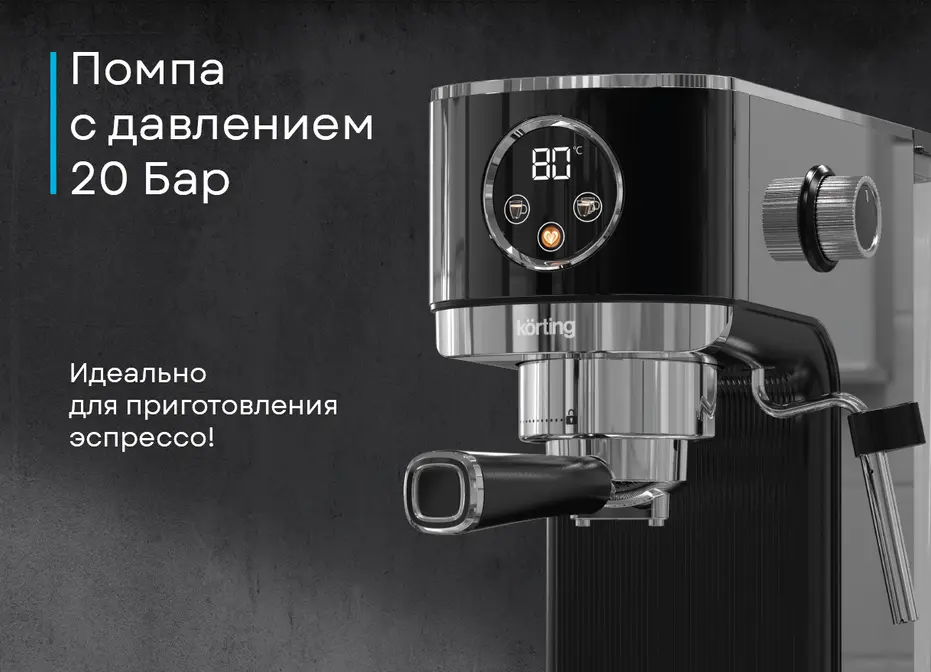 Кофемашина Korting KCM 1002 EN фото 20 в Ростове-на-Дону