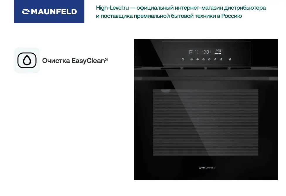 Духовой шкаф MAUNFELD AEOD60103B2 фото 9 в Ростове-на-Дону