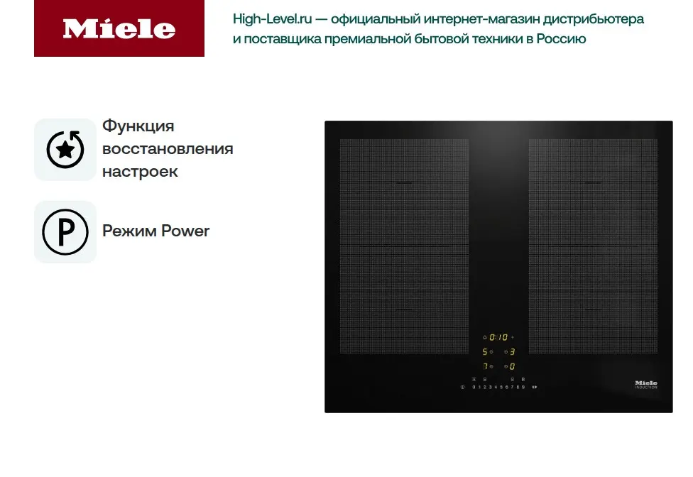 Индукционная варочная панель Miele KM7465 FL фото 4 в Ростове-на-Дону