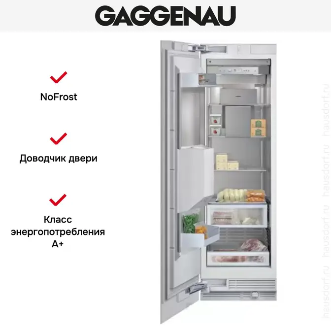 Встраиваемый холодильник Gaggenau RF 463-301 фото 2 в Ростове-на-Дону Встраиваемый холодильник Gaggenau RF 463-301 фото 2 в Ростове-на-Дону